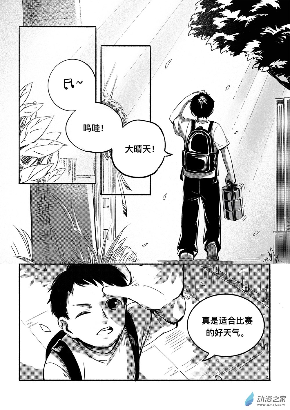 風橘短篇集 - 01 啊嚏吧！龍！ - 1