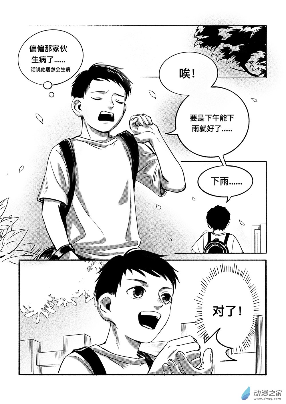 風橘短篇集 - 01 啊嚏吧！龍！ - 2