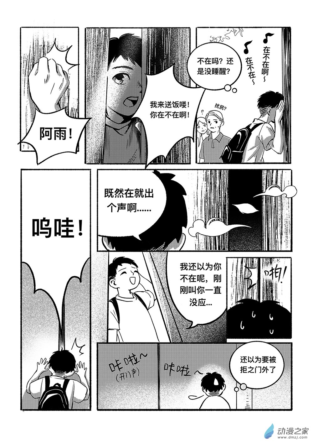 風橘短篇集 - 01 啊嚏吧！龍！ - 3