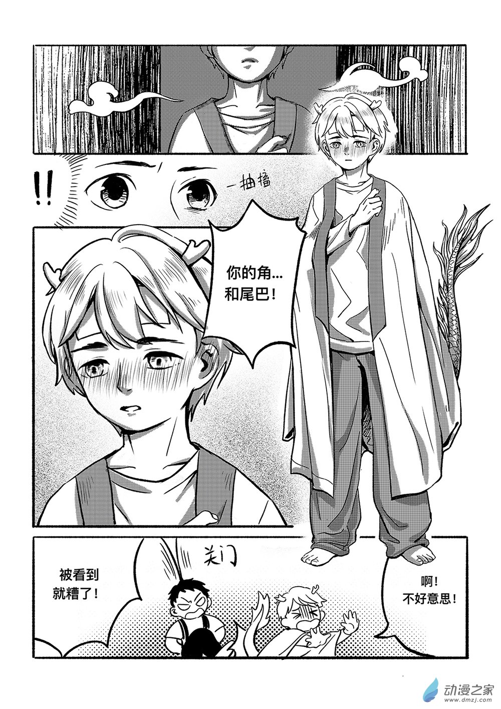 風橘短篇集 - 01 啊嚏吧！龍！ - 1
