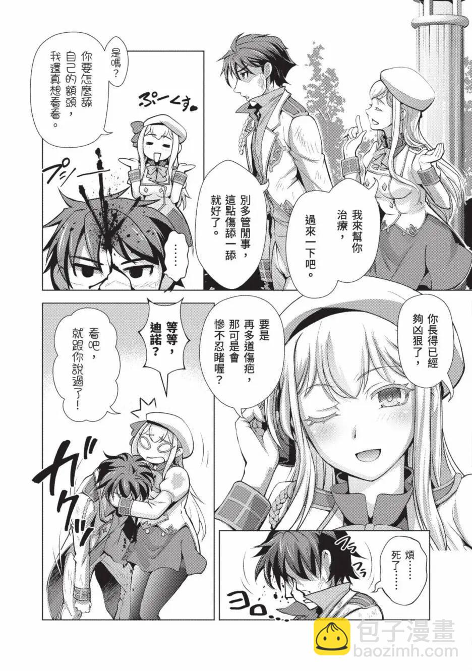 封口費的獎勵就是跟男裝少女做色色的事！ - 第01卷(1/4) - 4