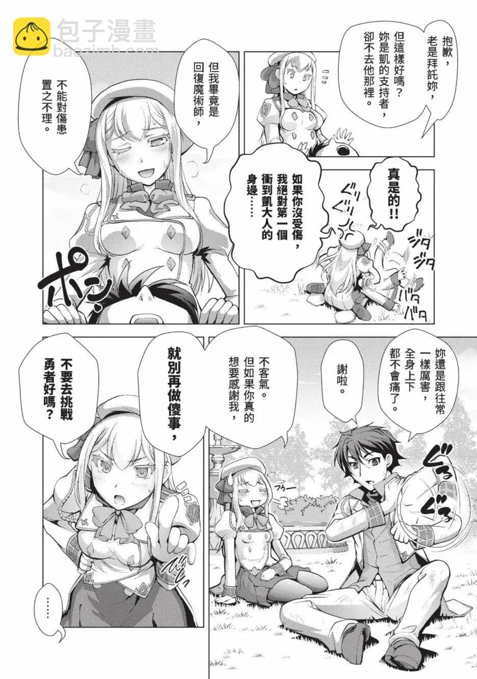 封口費的獎勵就是跟男裝少女做色色的事！ - 第01卷(1/4) - 7