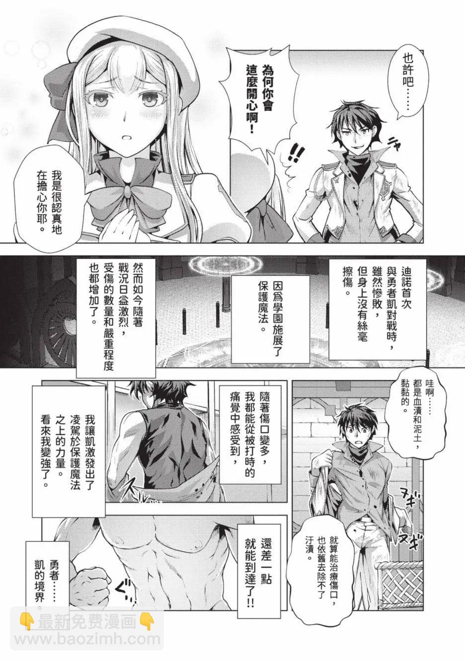 封口費的獎勵就是跟男裝少女做色色的事！ - 第01卷(1/4) - 1
