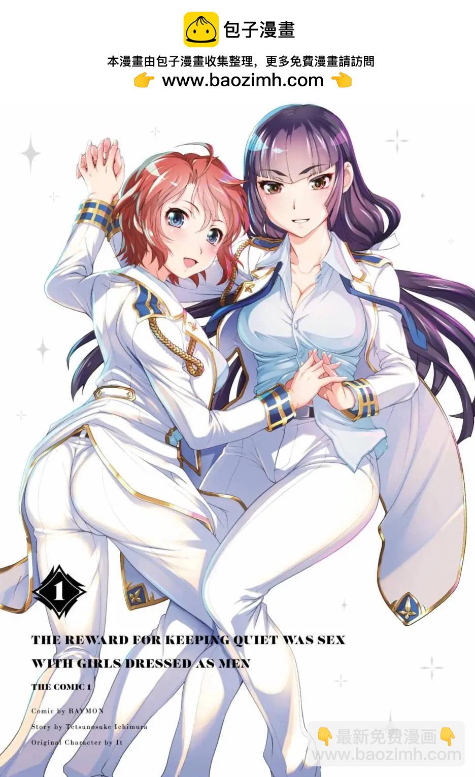 封口費的獎勵就是跟男裝少女做色色的事！ - 第01卷(1/4) - 2