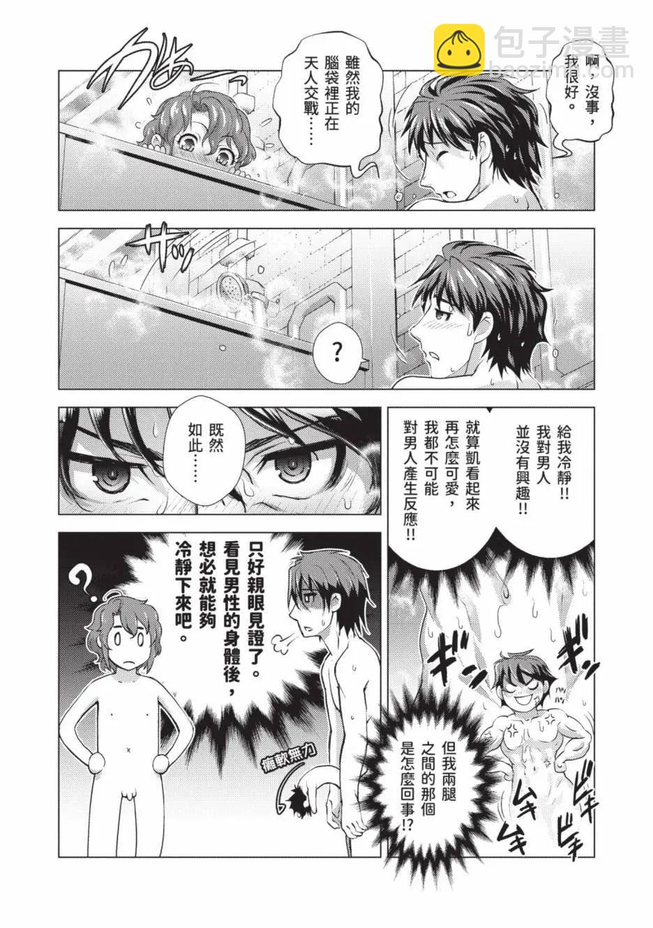 封口費的獎勵就是跟男裝少女做色色的事！ - 第01卷(1/4) - 6