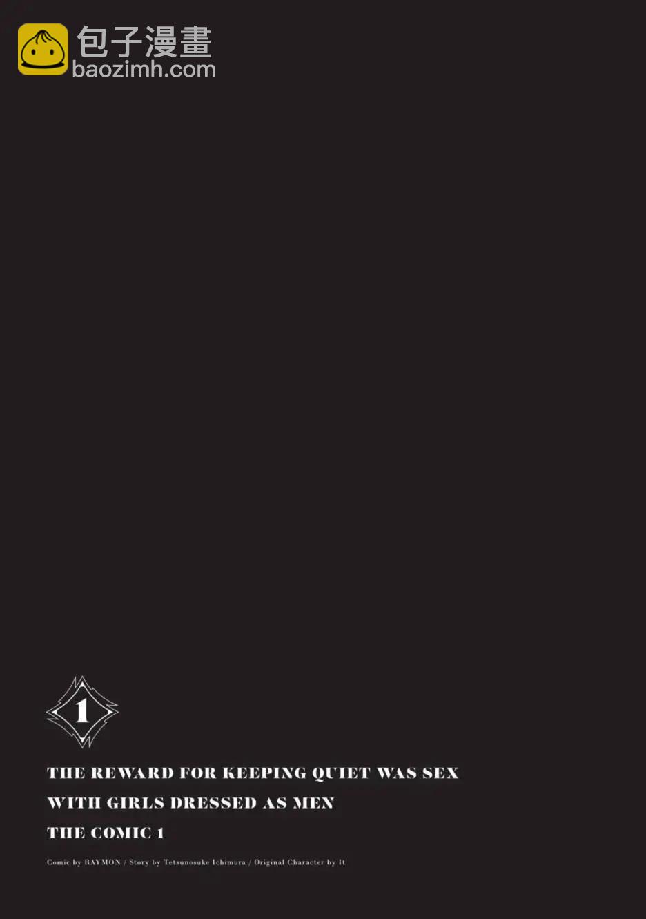 封口費的獎勵就是跟男裝少女做色色的事！ - 第01卷(1/4) - 4