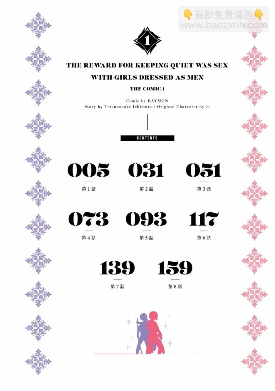 封口費的獎勵就是跟男裝少女做色色的事！ - 第01卷(1/4) - 3