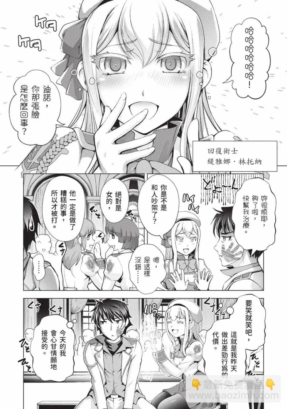 封口費的獎勵就是跟男裝少女做色色的事！ - 第01卷(1/4) - 1