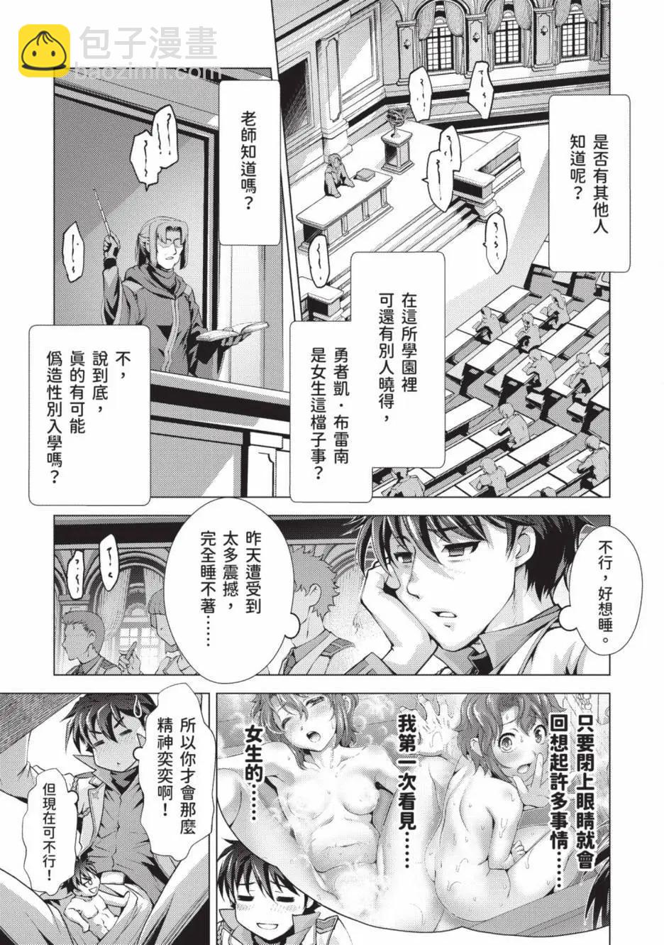 封口費的獎勵就是跟男裝少女做色色的事！ - 第01卷(1/4) - 2