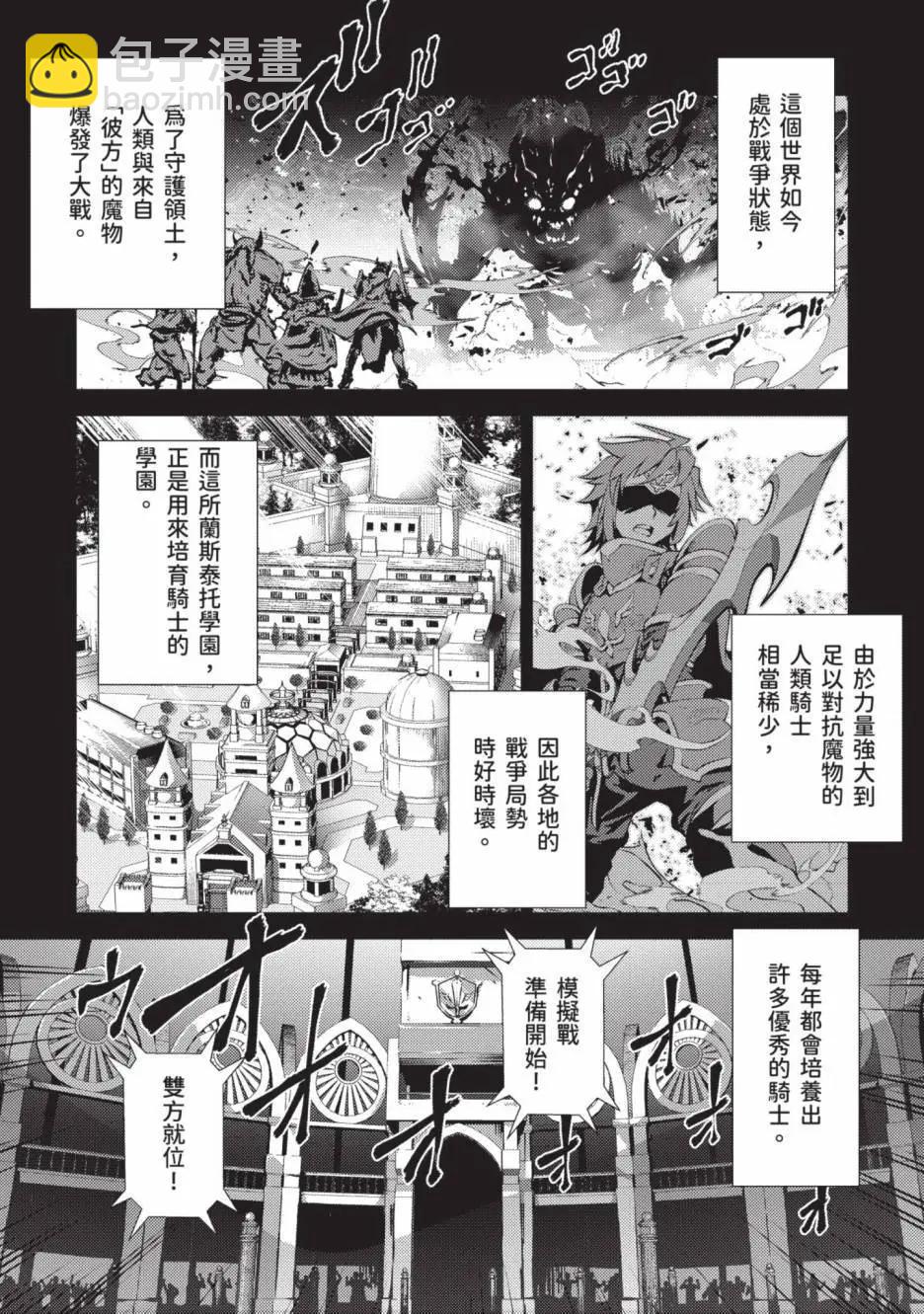 封口費的獎勵就是跟男裝少女做色色的事！ - 第01卷(1/4) - 3