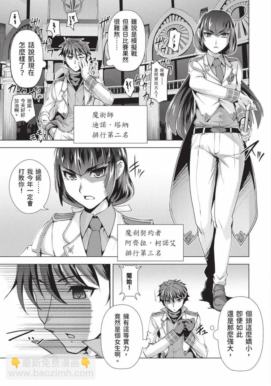 封口費的獎勵就是跟男裝少女做色色的事！ - 第01卷(1/4) - 4