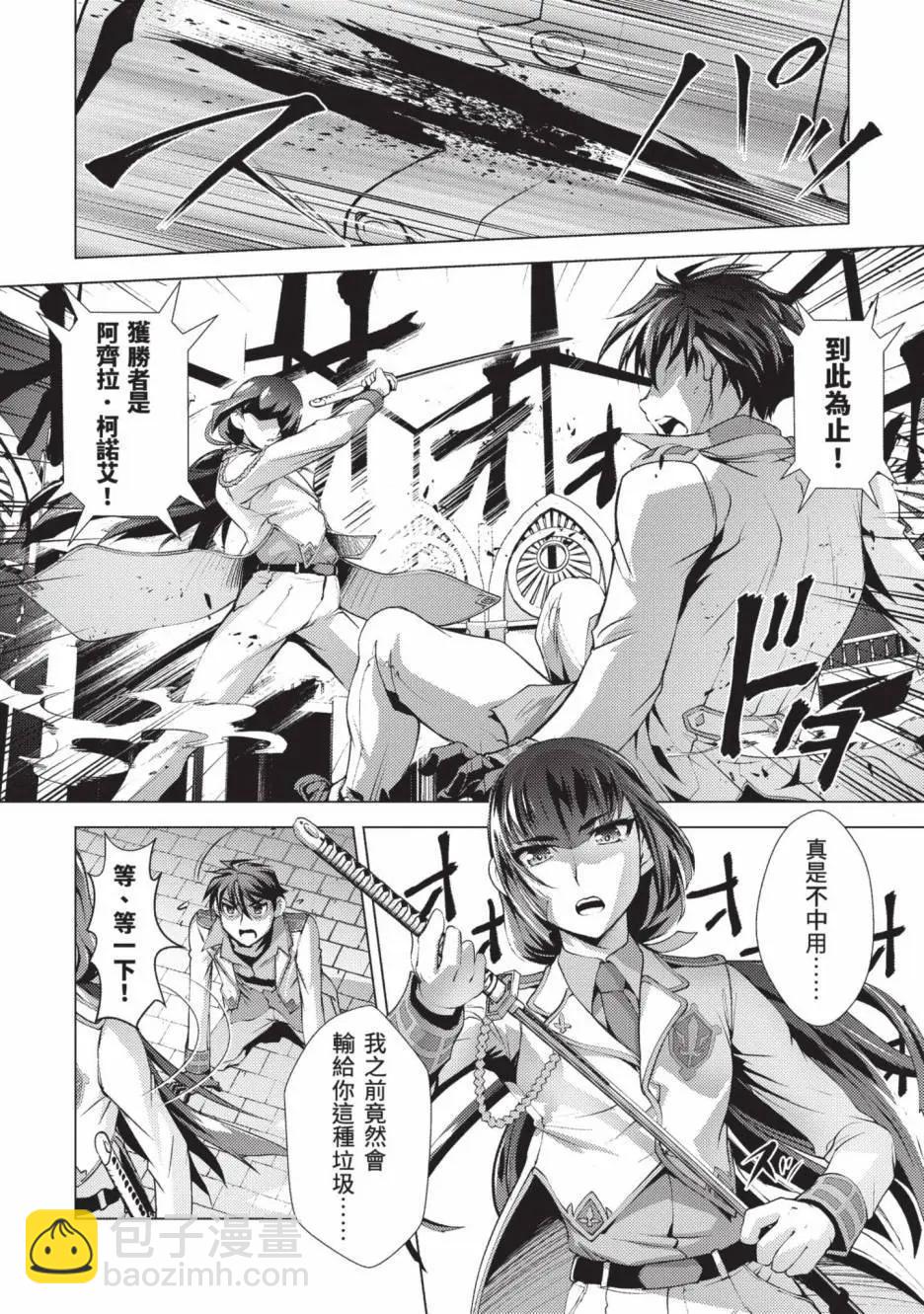 封口費的獎勵就是跟男裝少女做色色的事！ - 第01卷(1/4) - 7