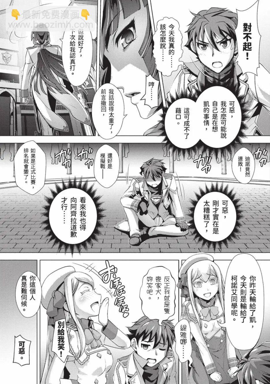 封口費的獎勵就是跟男裝少女做色色的事！ - 第01卷(1/4) - 8