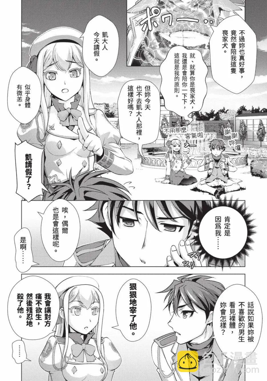 封口費的獎勵就是跟男裝少女做色色的事！ - 第01卷(1/4) - 1