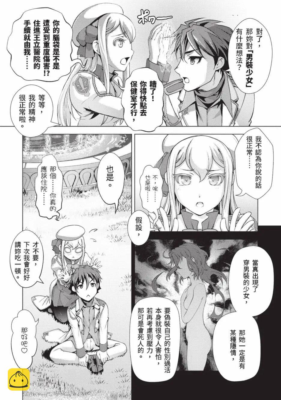 封口費的獎勵就是跟男裝少女做色色的事！ - 第01卷(1/4) - 2