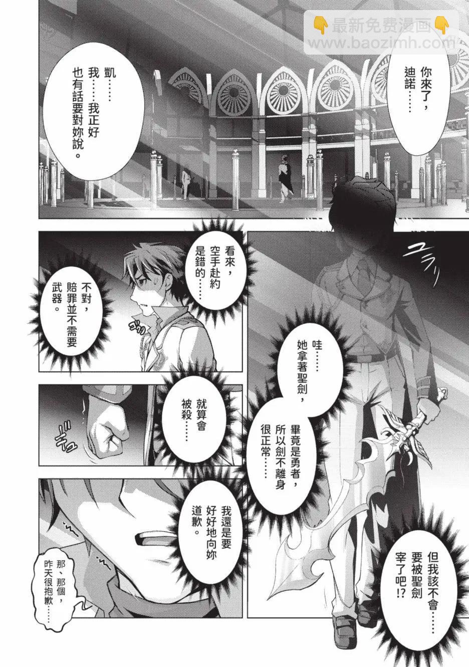 封口費的獎勵就是跟男裝少女做色色的事！ - 第01卷(1/4) - 4