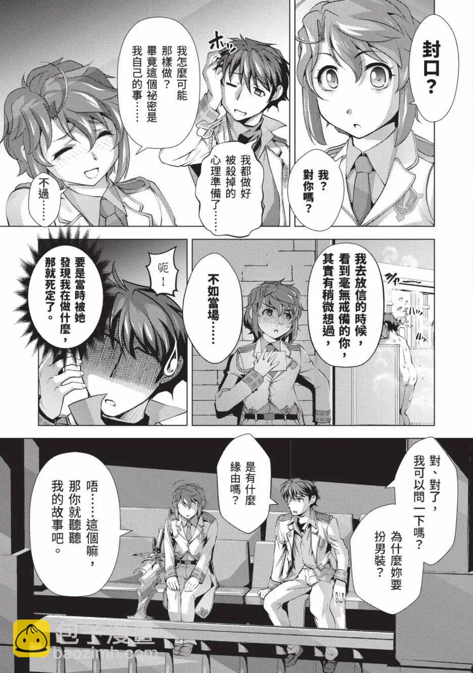 封口費的獎勵就是跟男裝少女做色色的事！ - 第01卷(1/4) - 6