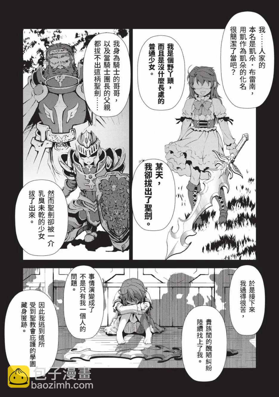 封口費的獎勵就是跟男裝少女做色色的事！ - 第01卷(1/4) - 7