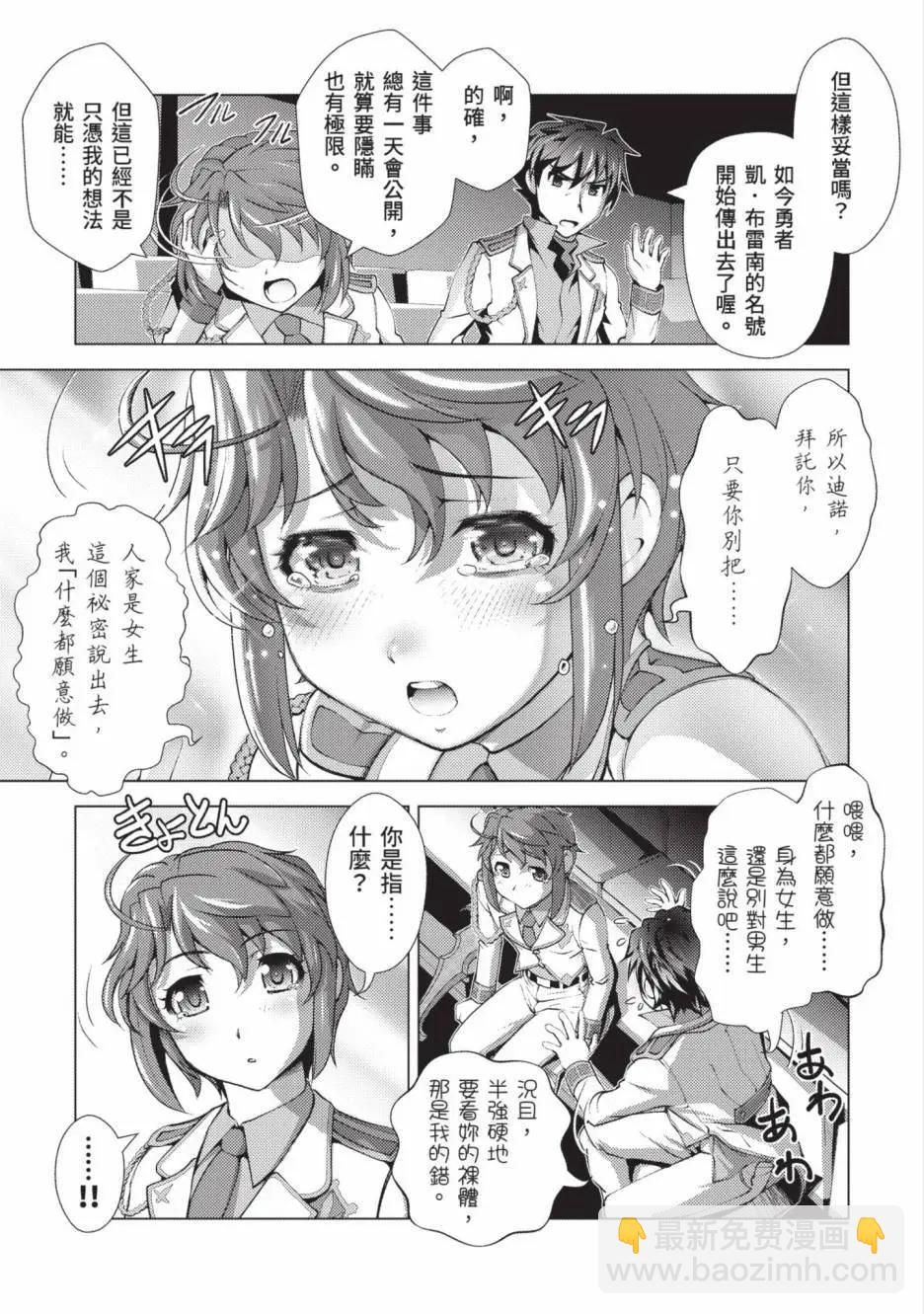 封口費的獎勵就是跟男裝少女做色色的事！ - 第01卷(1/4) - 8