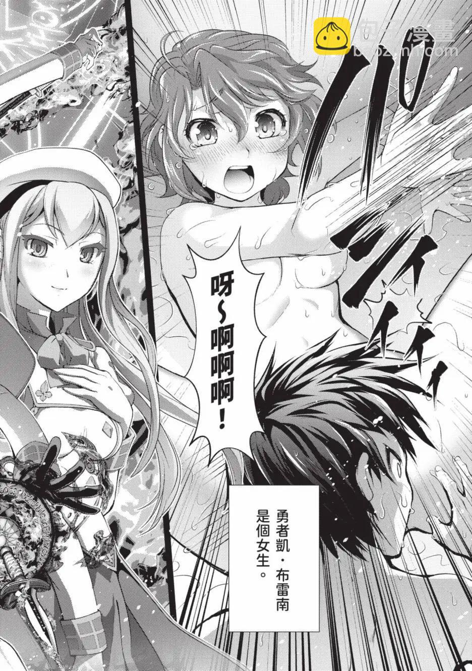 封口費的獎勵就是跟男裝少女做色色的事！ - 第01卷(1/4) - 5