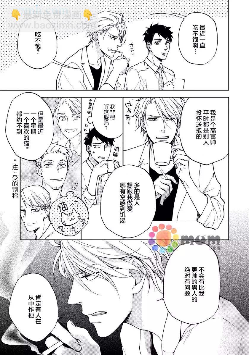 瘋狂愛情遊戲 - 第1話 - 5