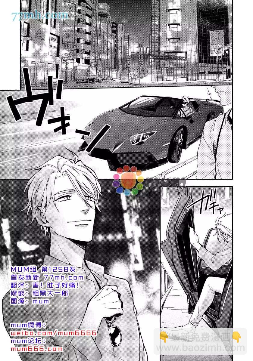 瘋狂愛情遊戲 - 第1話 - 2