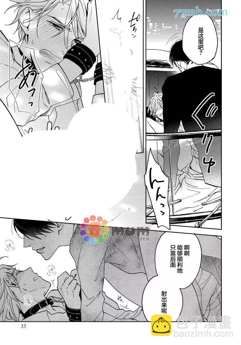 瘋狂愛情遊戲 - 第1話 - 4