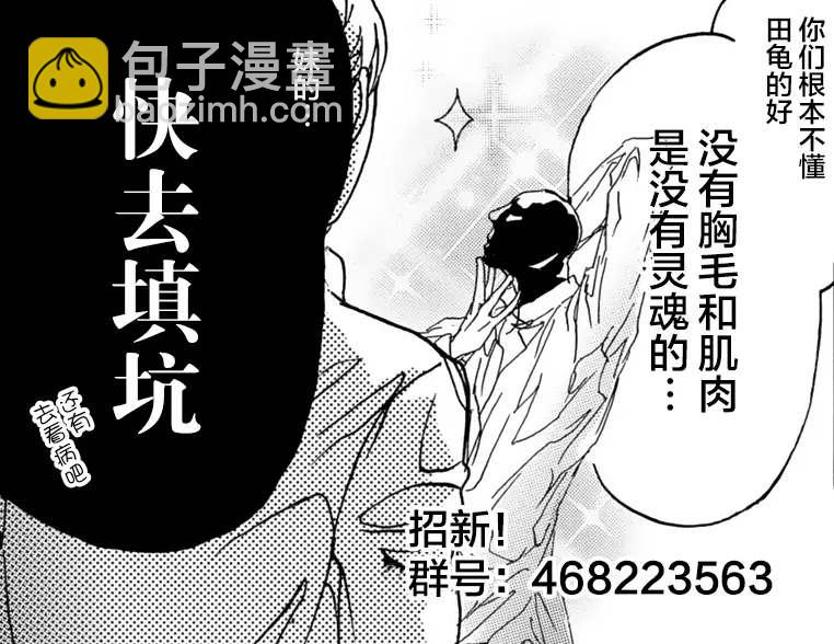 瘋狂愛情遊戲 - 第1話 - 4