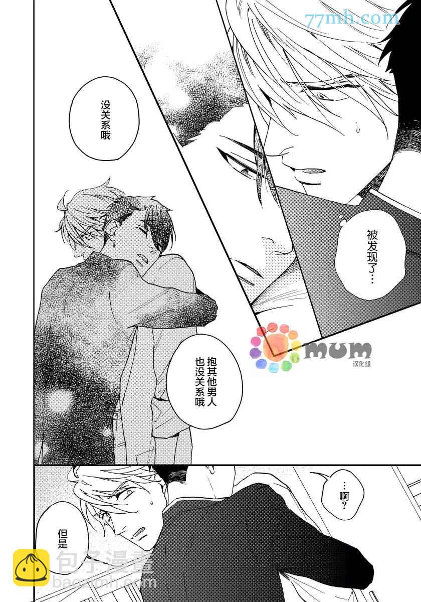 瘋狂愛情遊戲 - 第3話 - 2