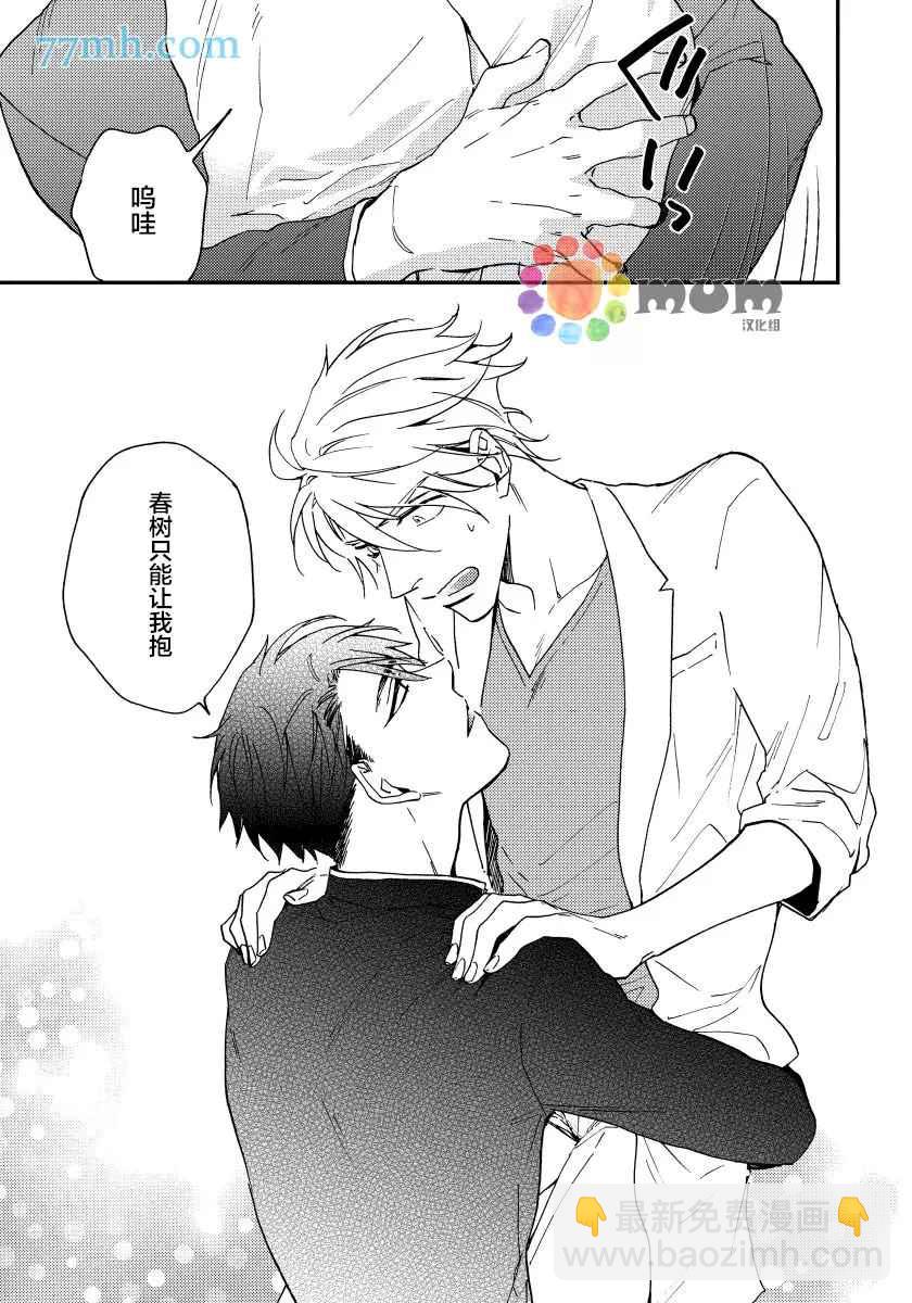 瘋狂愛情遊戲 - 第3話 - 3