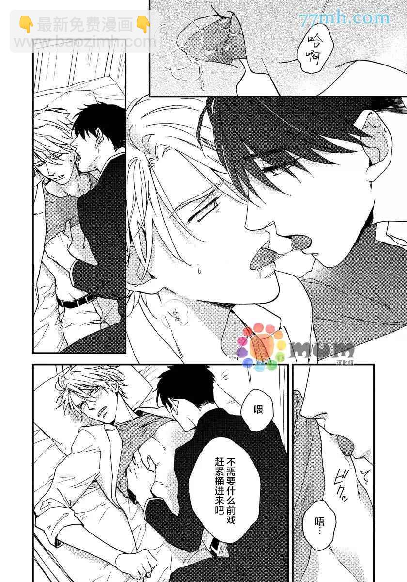 瘋狂愛情遊戲 - 第3話 - 8