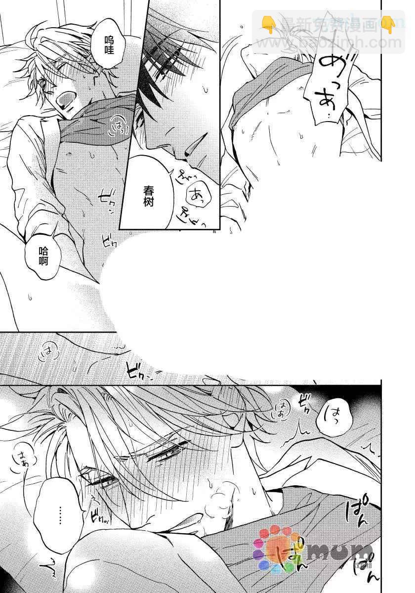 瘋狂愛情遊戲 - 第3話 - 3