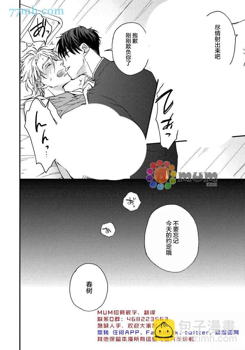 瘋狂愛情遊戲 - 第3話 - 6