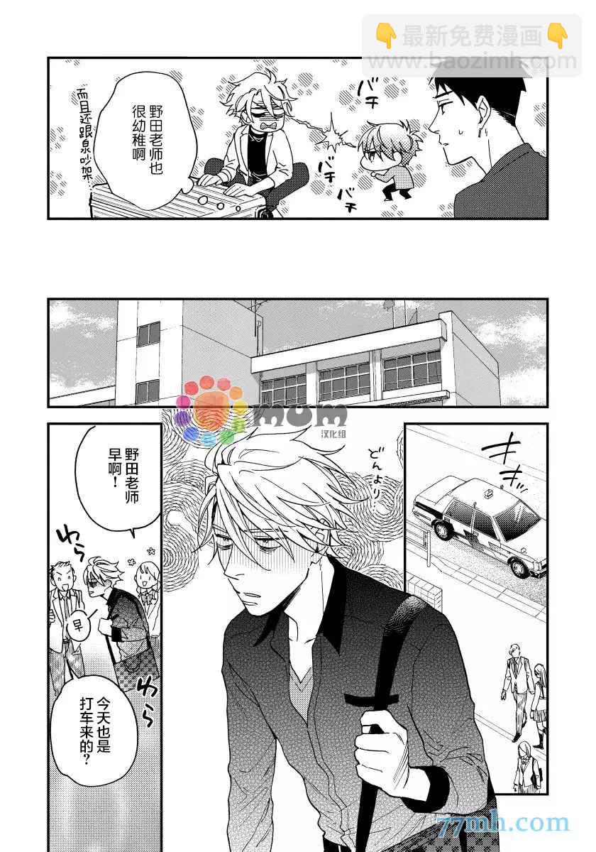 瘋狂愛情遊戲 - 第3話 - 8