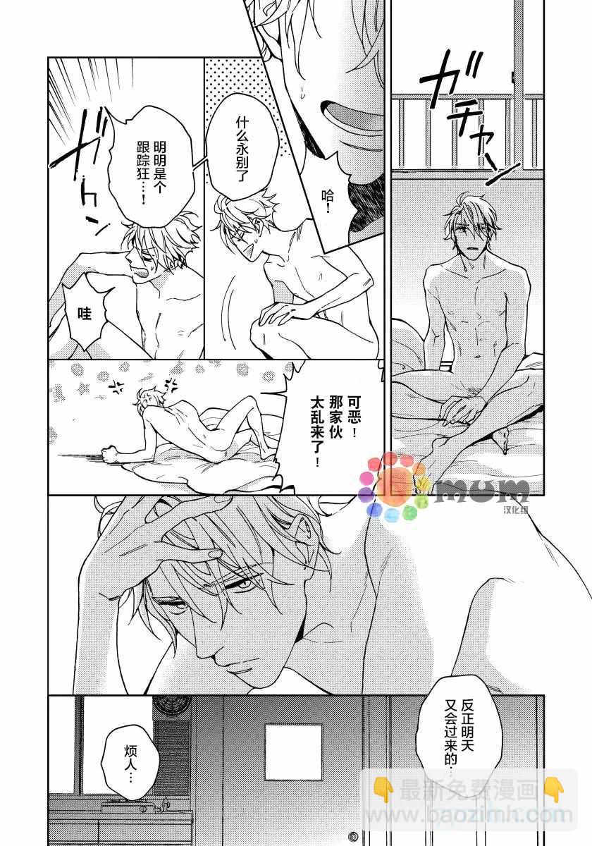 瘋狂愛情遊戲 - 第5話 - 3