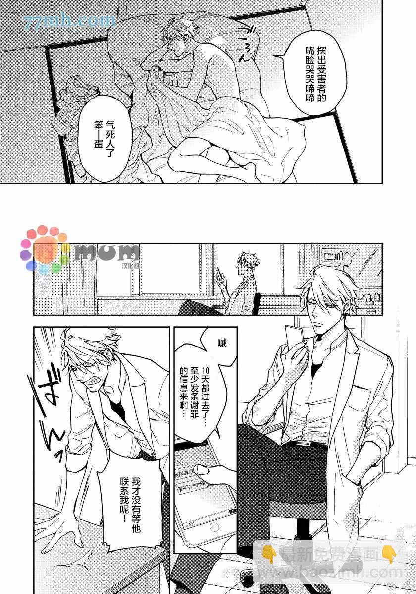 瘋狂愛情遊戲 - 第5話 - 4