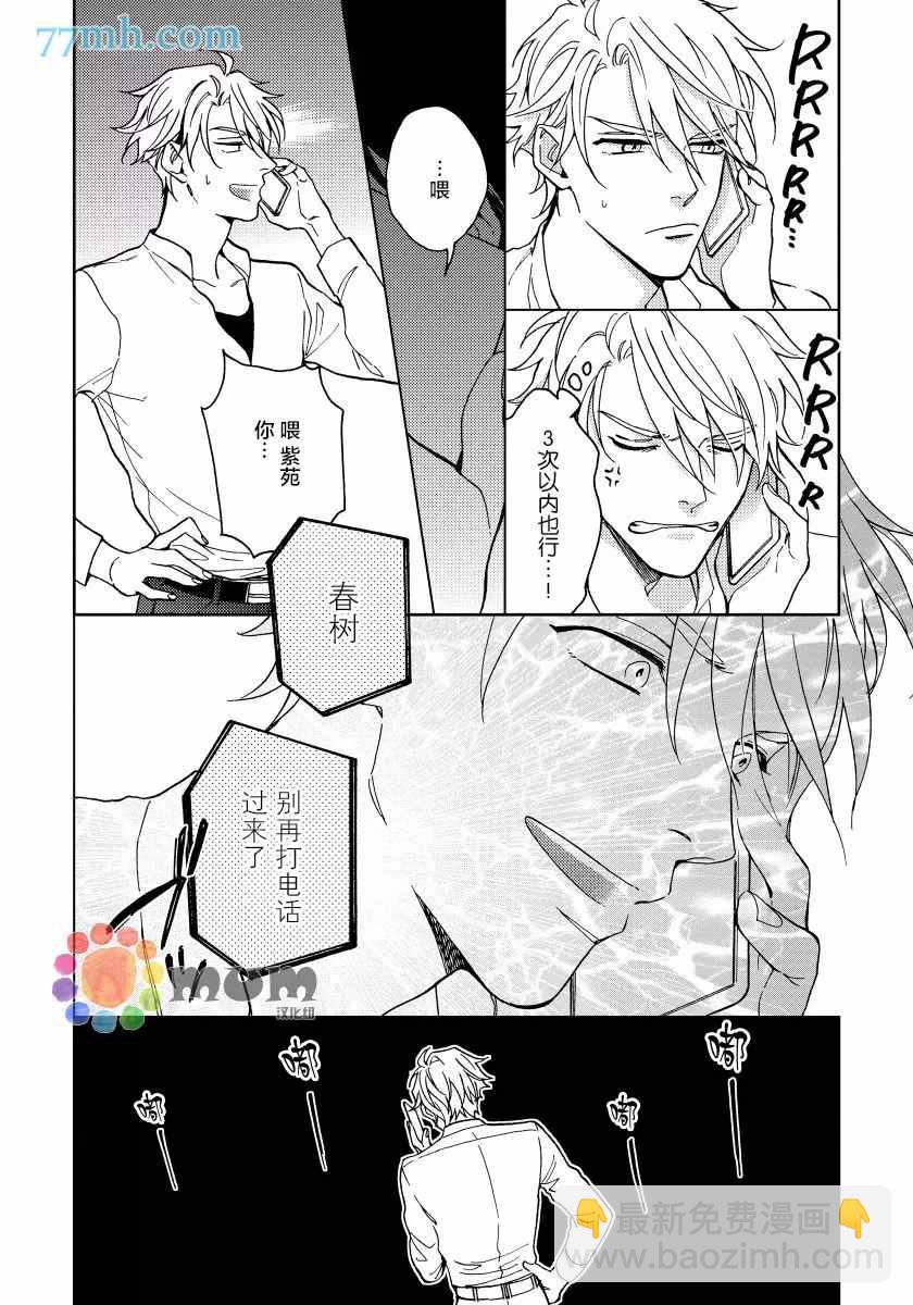 瘋狂愛情遊戲 - 第5話 - 7