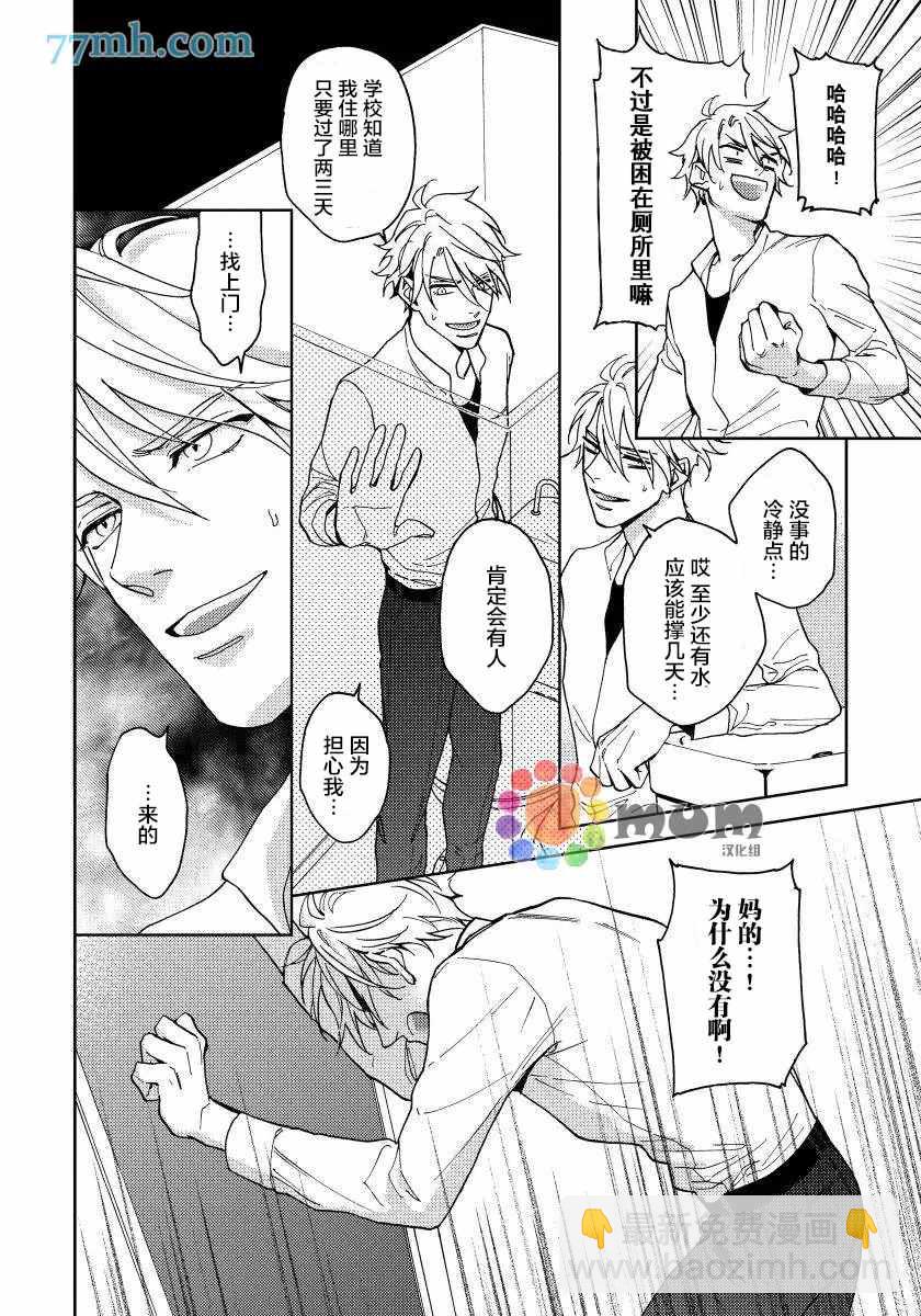 瘋狂愛情遊戲 - 第5話 - 4