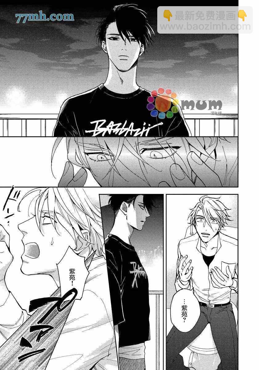 瘋狂愛情遊戲 - 第5話 - 7