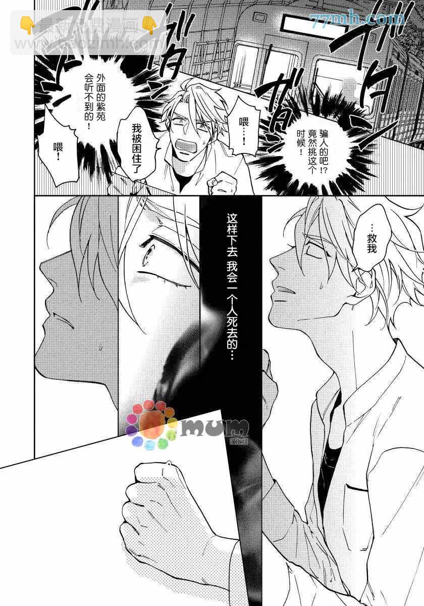 瘋狂愛情遊戲 - 第5話 - 1