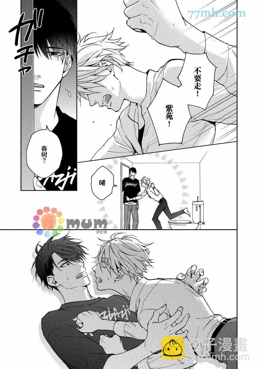 瘋狂愛情遊戲 - 第5話 - 2