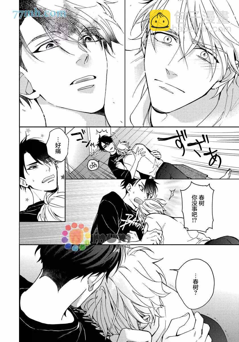 瘋狂愛情遊戲 - 第5話 - 3