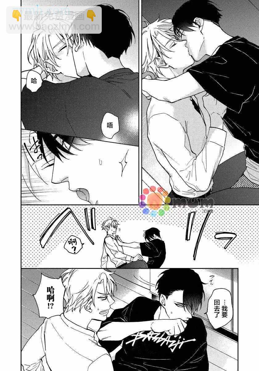 瘋狂愛情遊戲 - 第5話 - 7