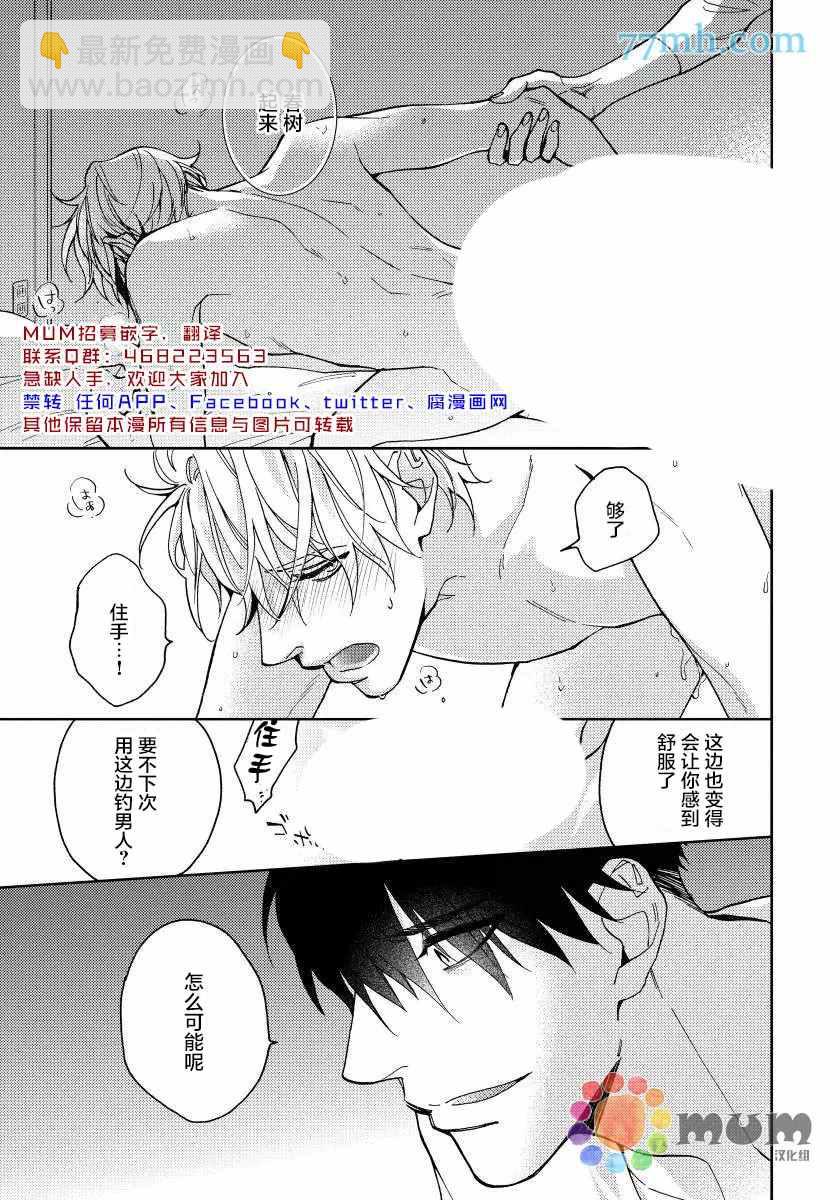 瘋狂愛情遊戲 - 第5話 - 3