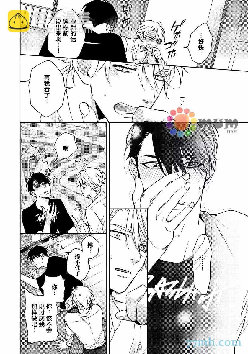 瘋狂愛情遊戲 - 第5話 - 4