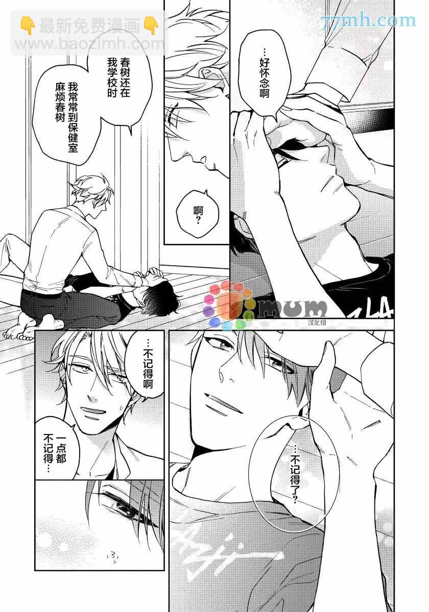 瘋狂愛情遊戲 - 第5話 - 7