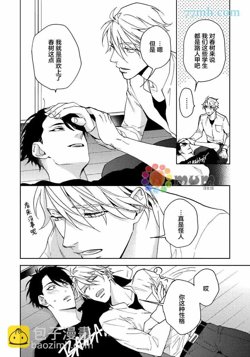 瘋狂愛情遊戲 - 第5話 - 1