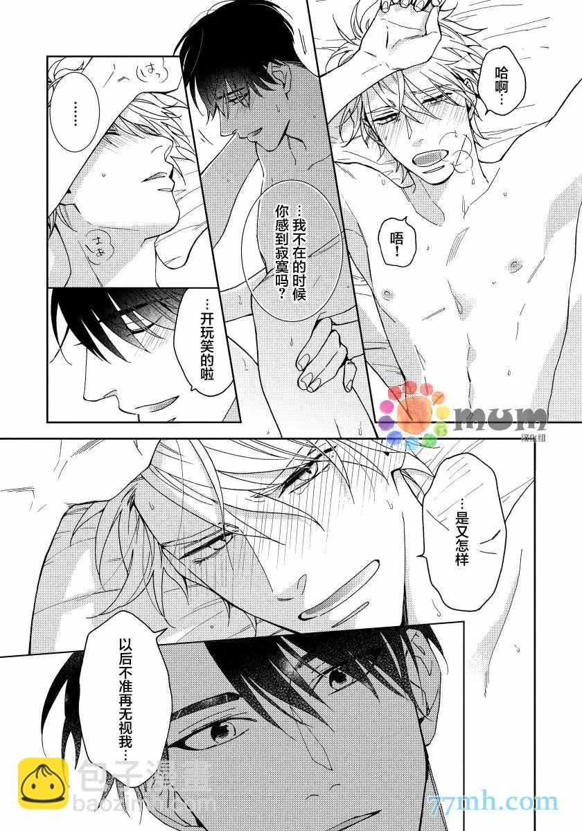 瘋狂愛情遊戲 - 第5話 - 4