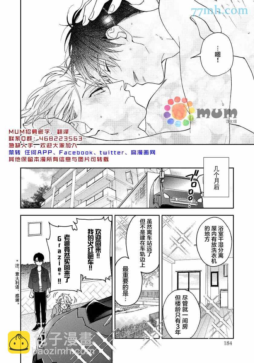 瘋狂愛情遊戲 - 第5話 - 5