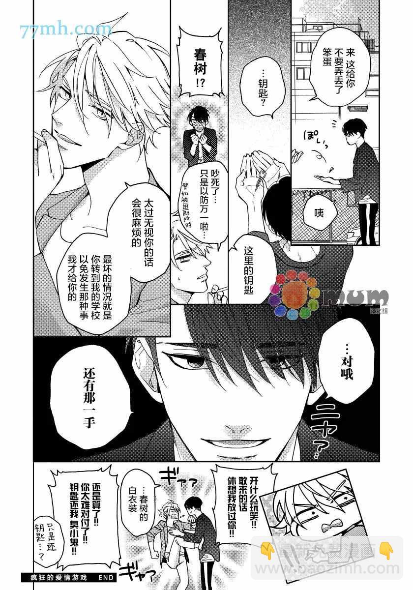 瘋狂愛情遊戲 - 第5話 - 7